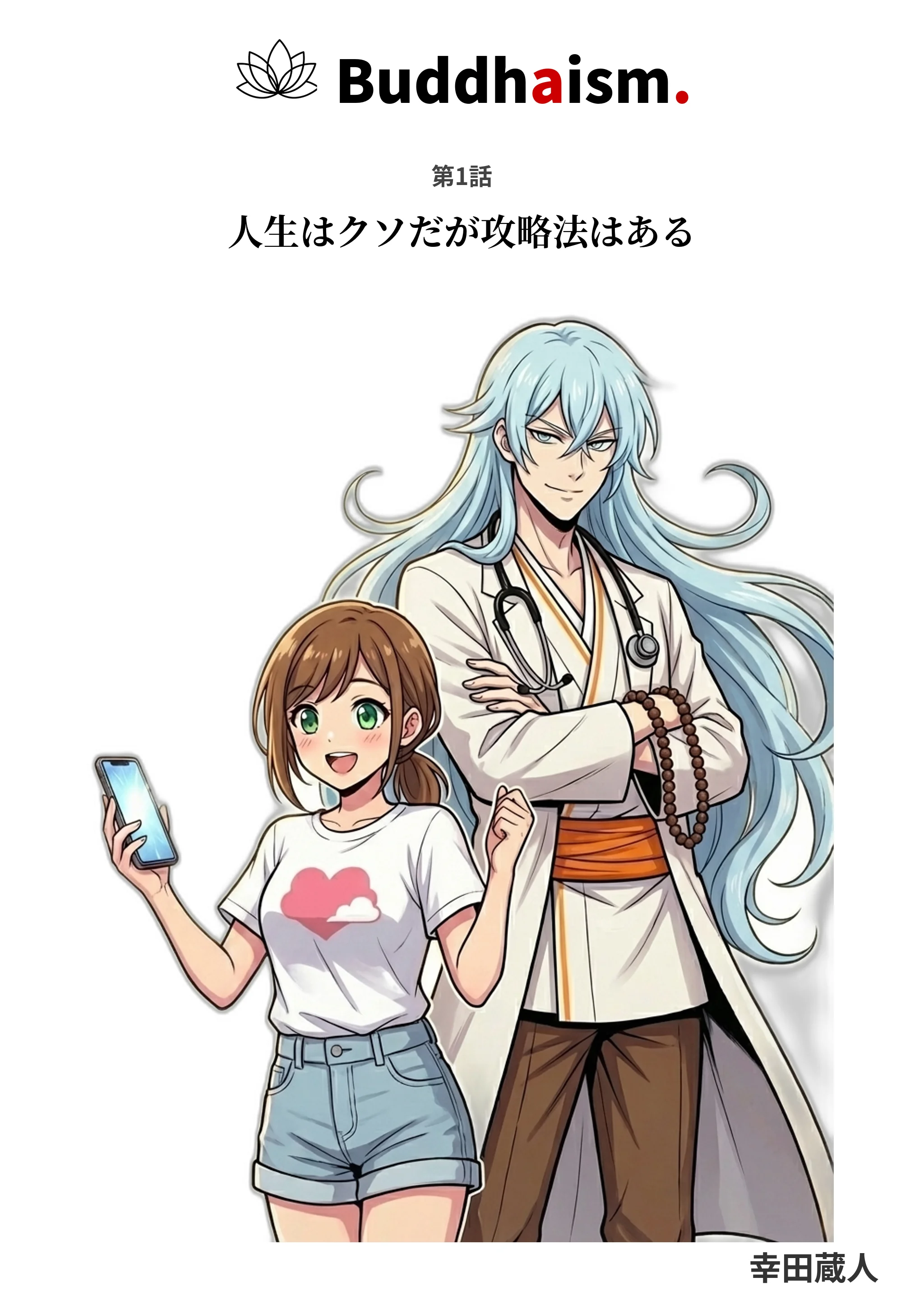 ブッダイズム。