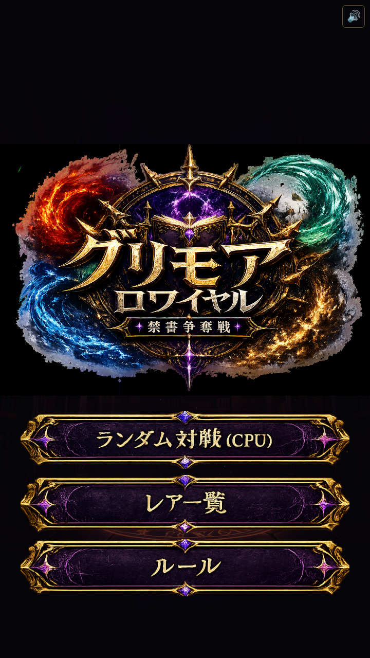 グリモアロワイヤル タイトル画面