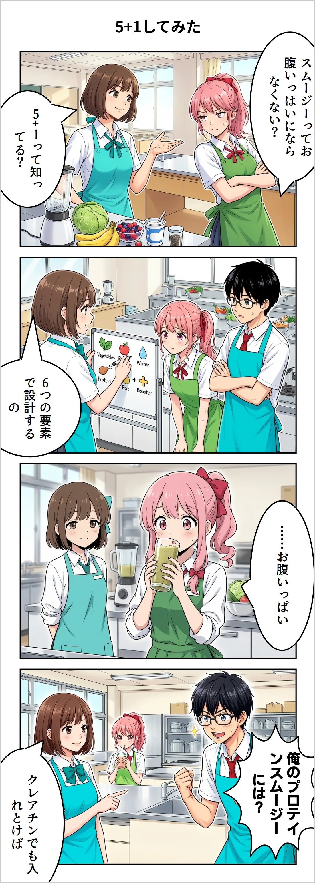 【4コマ】第14話: 5+1してみた