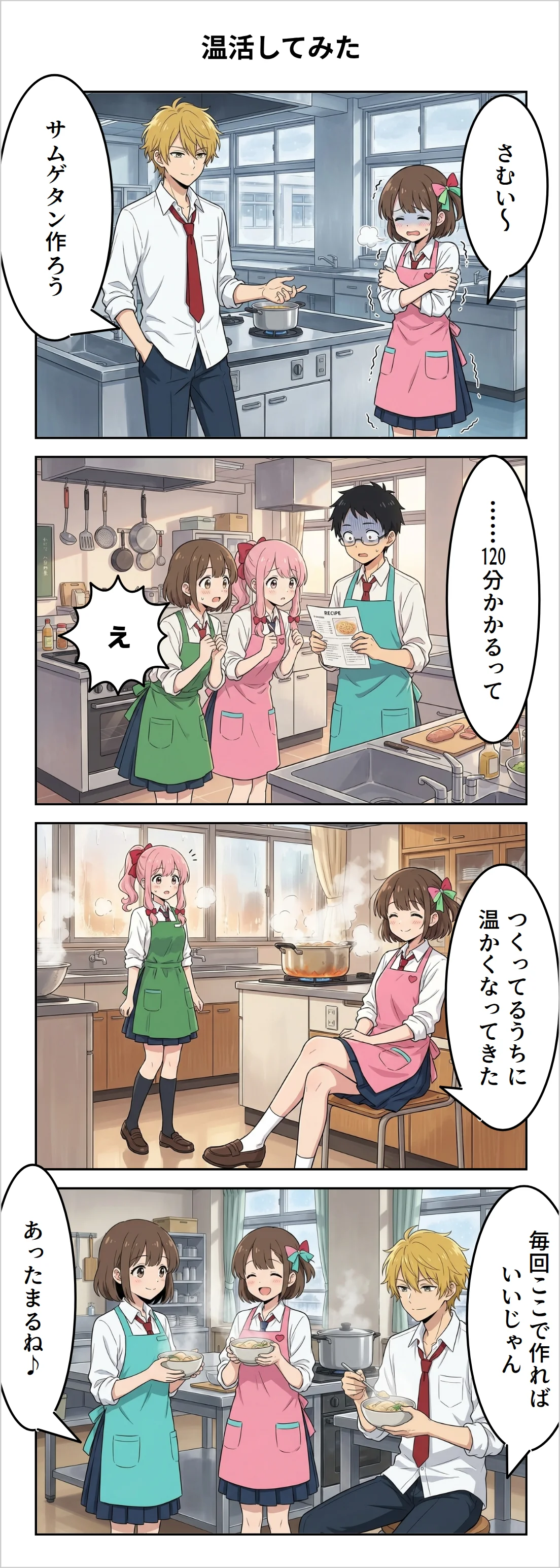 【4コマ】第34話: 温活してみた